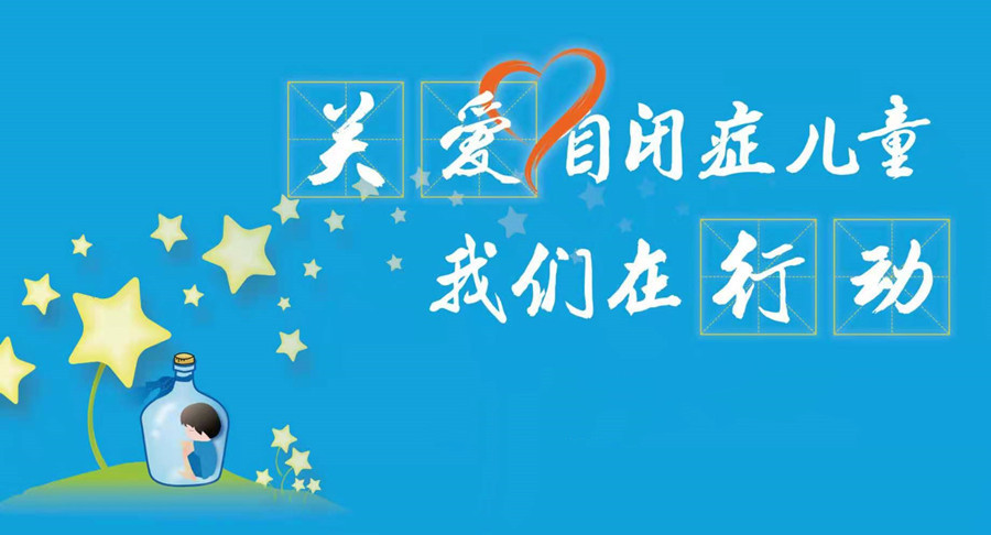 国内十大自闭症融合教育机构排名好的名单公布