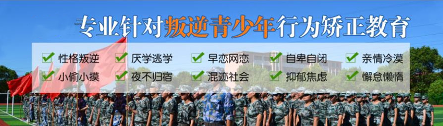 十大叛逆青少年戒网瘾全封闭学校排行榜一览-针对15岁左右孩子