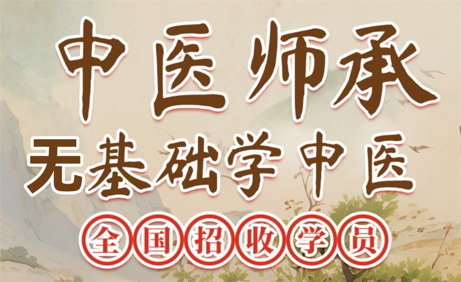 汇总十大中医师承专业培训机构正规排名名单