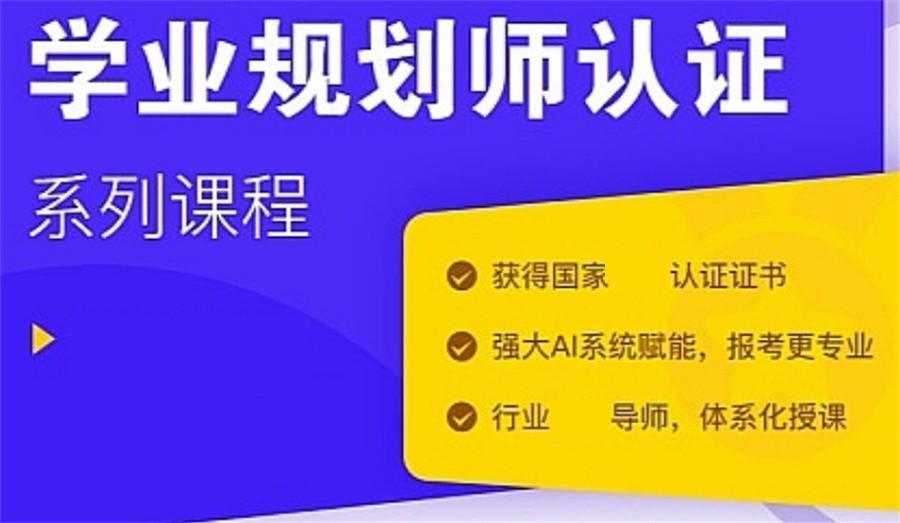 国内排名前三的职业生涯规划师考证培训机构实力名单