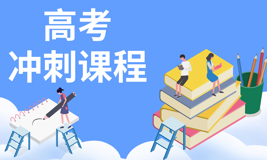 汇总吉林长春高考冲刺辅导全封闭式学校排名前十.jpg