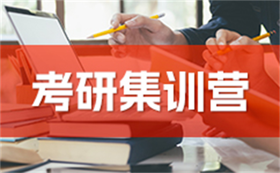 山西阳泉十大考研培训集训机构口碑排名榜全新出炉