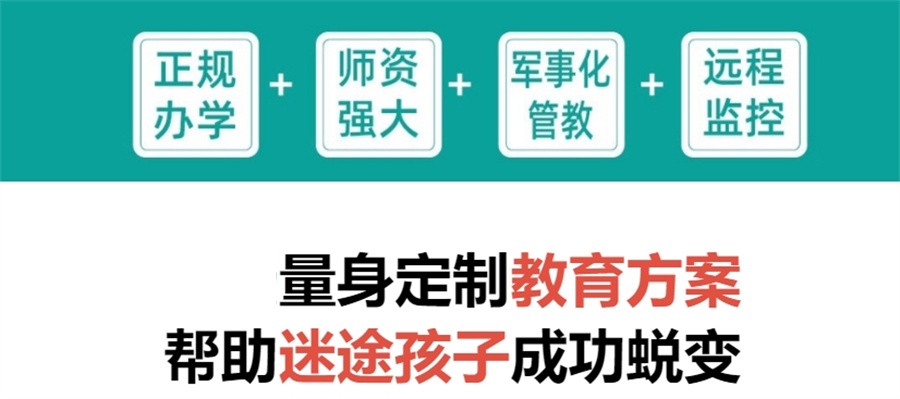 十大叛逆期厌学军事化管教学校排名榜单一览-浙江杭州招生中 十大叛逆期厌学军事化管教学校排名榜单一览-浙江杭州招生中