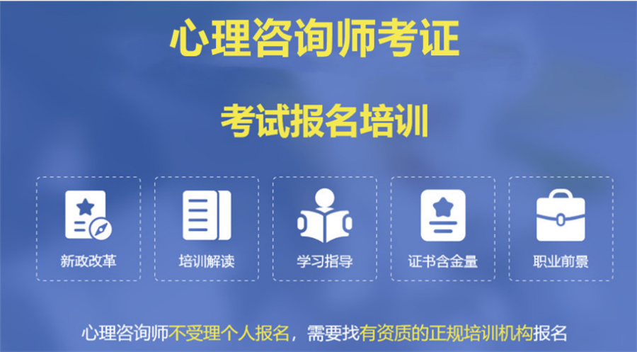 国内十大心理咨询师基础课程培训机构名单更新一览.jpg