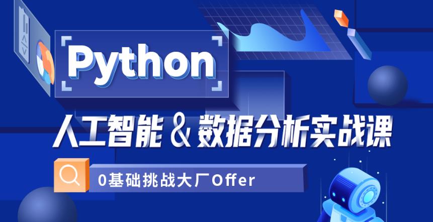 python编程培训