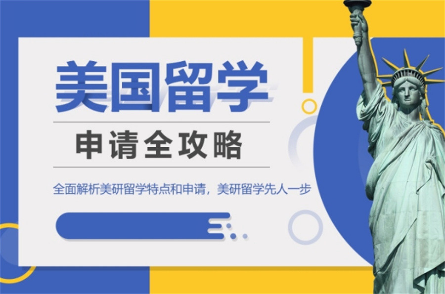 推荐国内七大评价好的美国留学申请中介排名公布 推荐国内七大评价好的美国留学申请中介排名公布