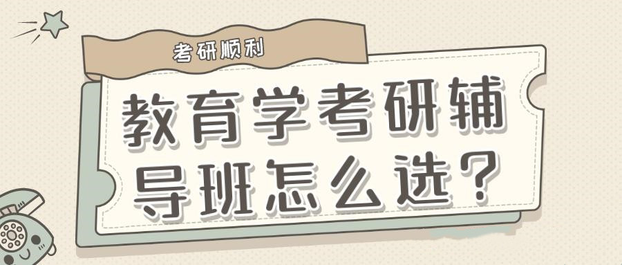 国内排名top5教育学考研培训机构名单汇总 国内排名top5教育学考研培训机构名单汇总
