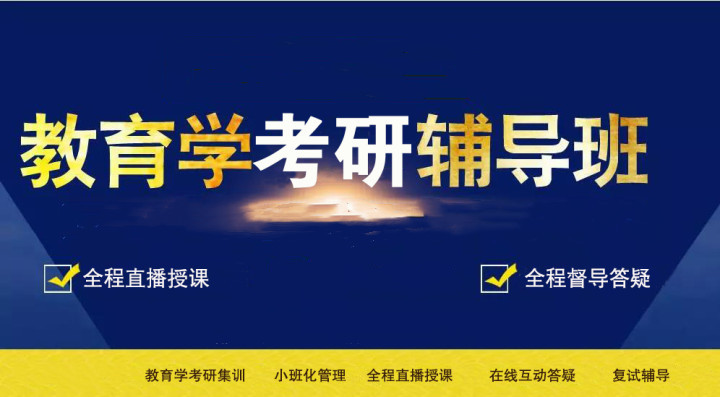 国内排名top5教育学考研培训机构名单汇总 国内排名top5教育学考研培训机构名单汇总
