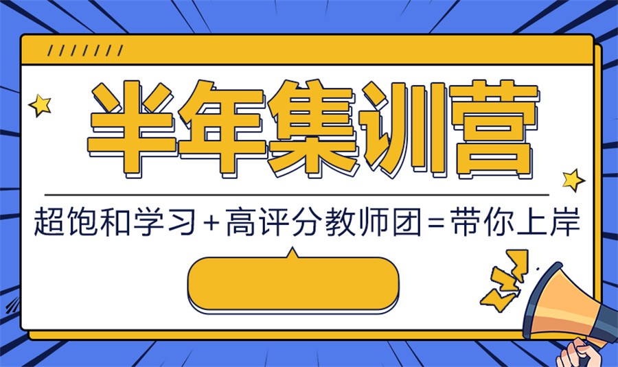盘点十大口碑好排名好的考研半年集训培训机构榜单一览