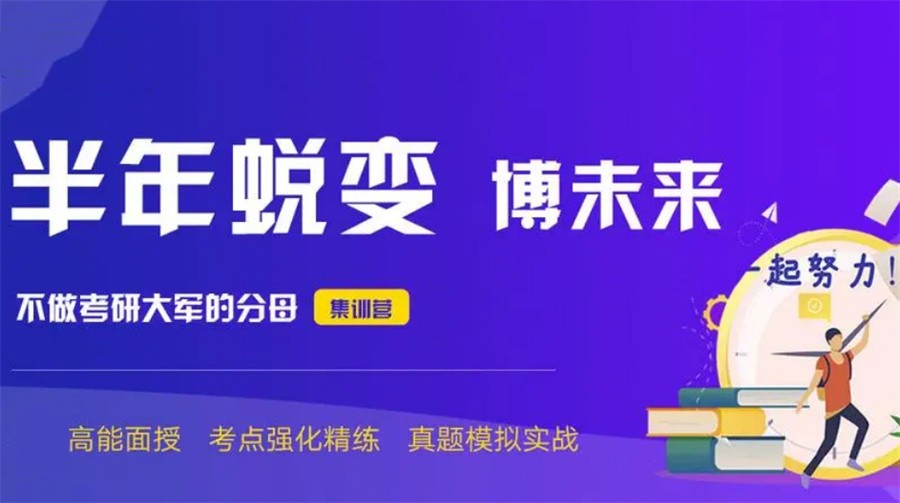 热荐TOP榜前六考研半年集训营25考研培训机构榜单更新