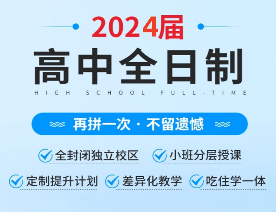全面汇总长春排名TOP10教学质量好的高中全日制辅导培训机构.jpg