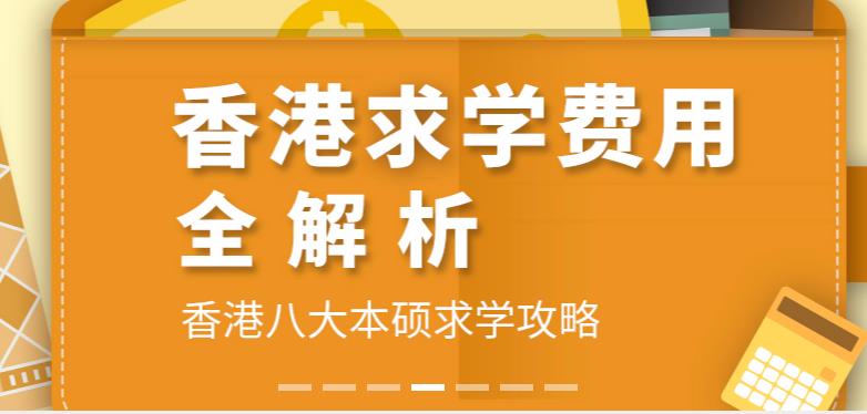 盘点十大国内正规香港留学中介办理机构排名榜