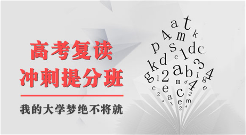 郑州高考复读学校排名前十推荐