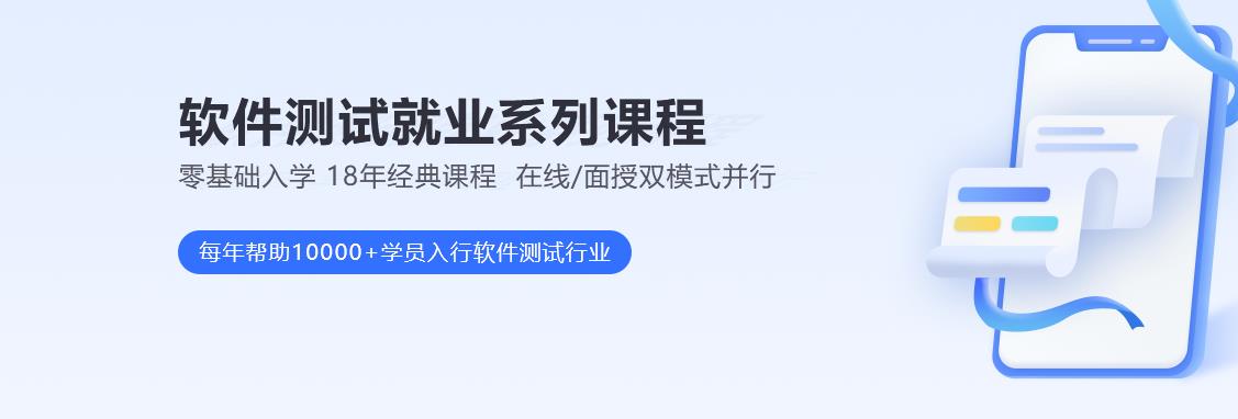 盘点十大实力强的软件测试培训学校排行榜