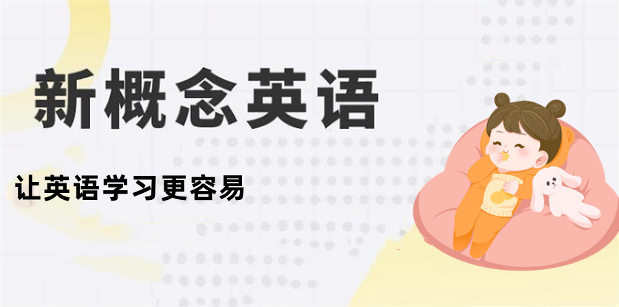 国内比较好的新概念英语培训班排名前十名