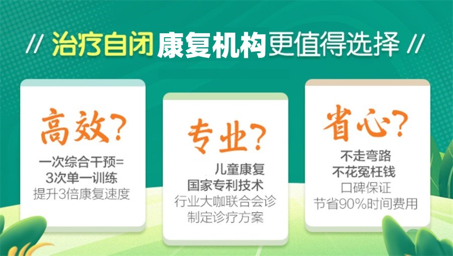 一览十大南京正规孤独症康复机构排行榜-特殊儿童康复中心