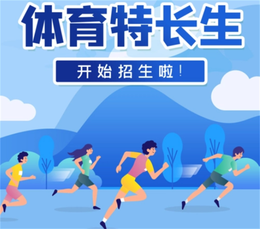 甄选河北排名前五的中考体育特长生集训学校名单