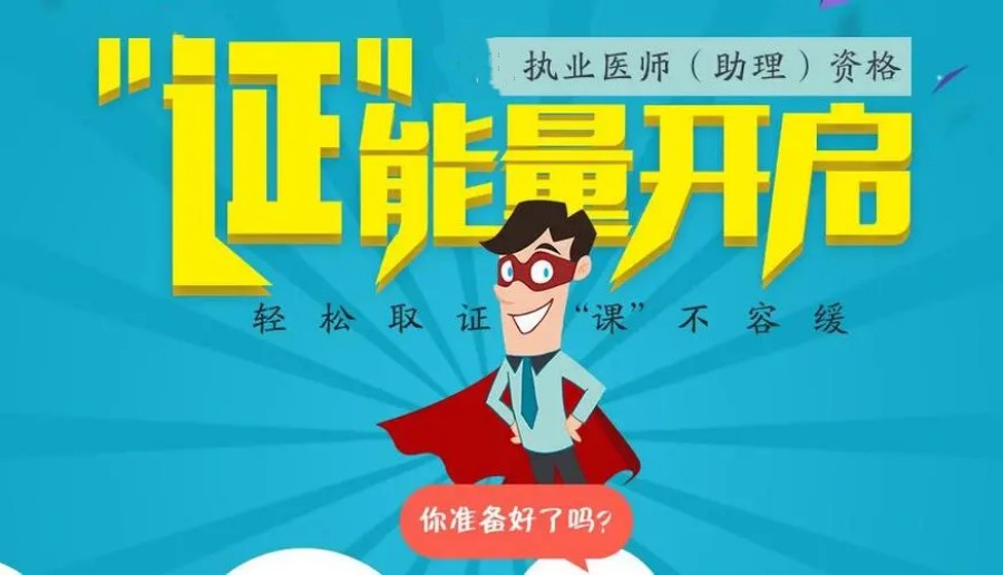 5大公认口碑好的执业医师考试培训机构排名top榜出炉.jpg