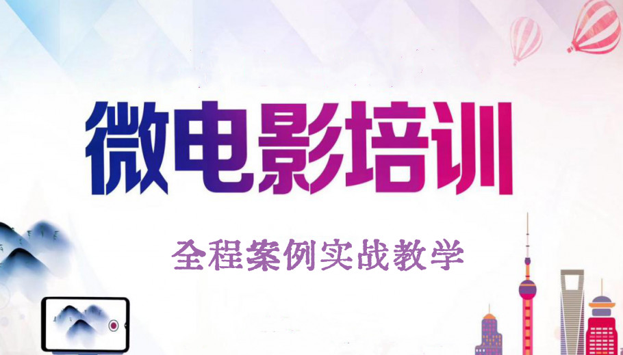 十大国内口碑好的微电影拍摄培训学校排名 十大国内口碑好的微电影拍摄培训学校排名
