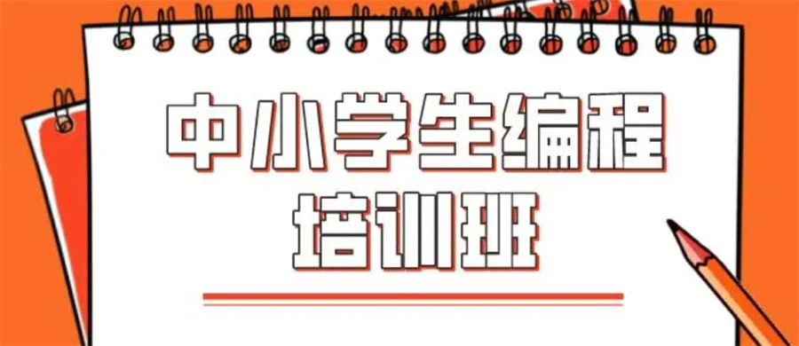 国内真情推荐的CSP-J/S少儿编程培训机构十大排名