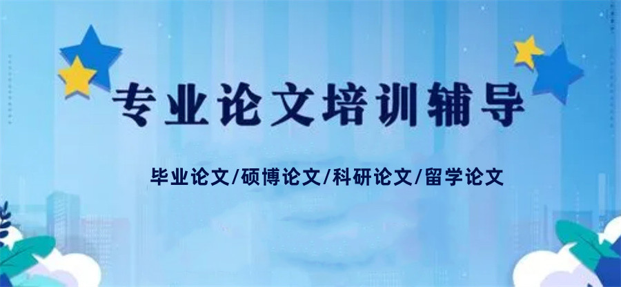 宣布排行榜前十名专门辅导本科论文写作的教育机构名单.jpg
