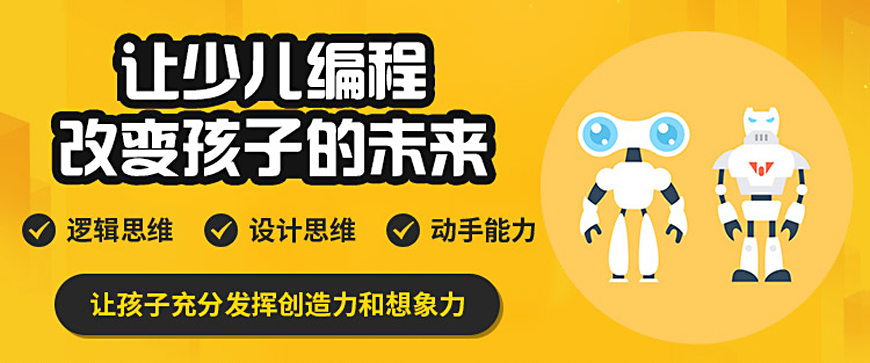 人气高的前十名少儿编程培训机构名单汇总推荐 人气高的前十名少儿编程培训机构名单汇总推荐