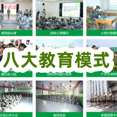 国内10大受欢迎的全封闭叛逆青少年素质教育学校排名表