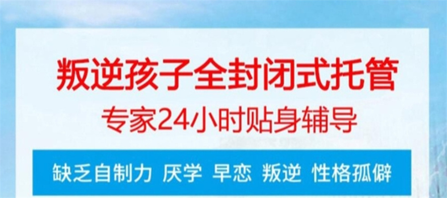 国内名气大的青春期叛逆教育学校十大排名-全封闭正规办学 国内名气大的青春期叛逆教育学校十大排名-全封闭正规办学