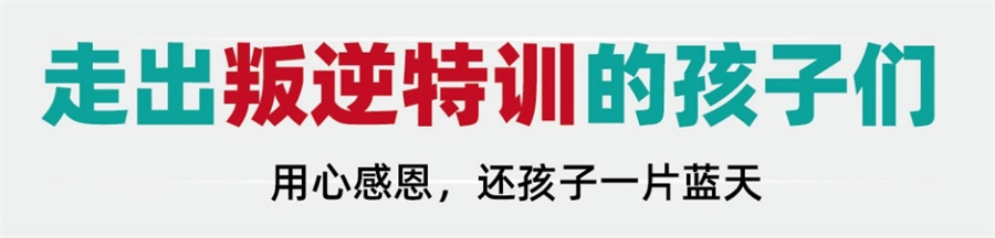 国内排名前十正规戒网瘾特训学校汇总一览-叛逆网瘾逃学少年必选 国内排名前十正规戒网瘾特训学校汇总一览-叛逆网瘾逃学少年必选