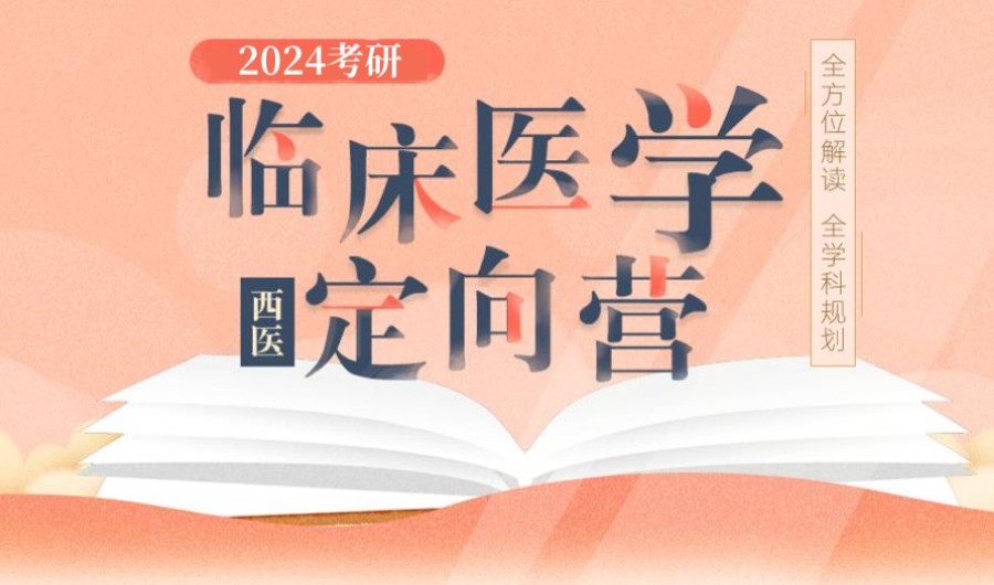 宣布排名榜前十临床医学考研机构名单整理