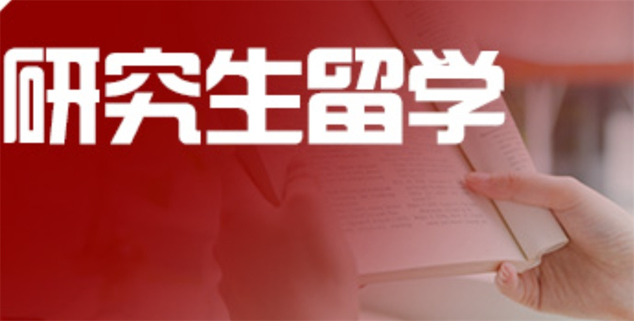人气榜前十正规研究生留学服务中介机构实力排名表 人气榜前十正规研究生留学服务中介机构实力排名表