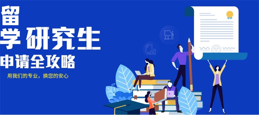 排名前十研究生留学申请中介机构甄选名单一览