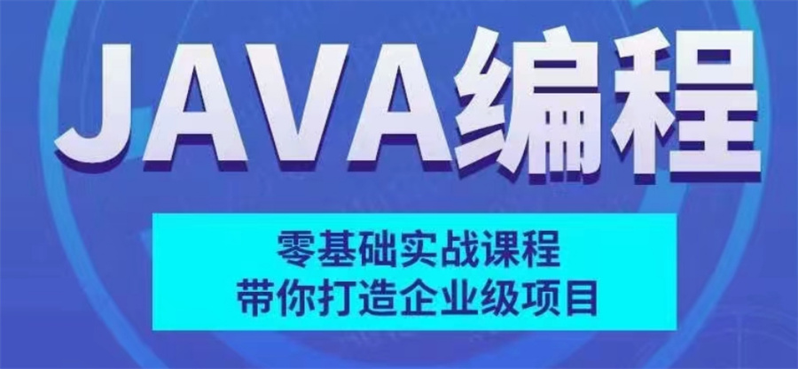 JAVA互联网架构师培训