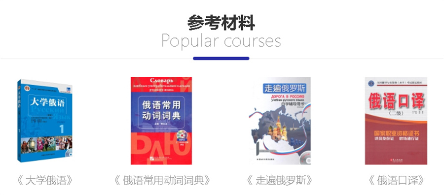 人气榜前五俄罗斯语学习辅导机构排名公布 人气榜前五俄罗斯语学习辅导机构排名公布