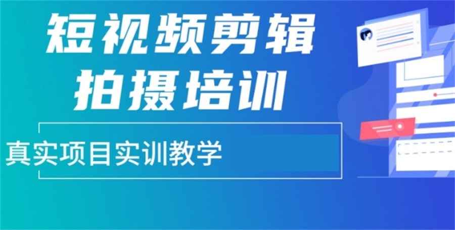 国内排名前十的短视频剪辑(PR)培训机构更新-专业短视频剪辑培训