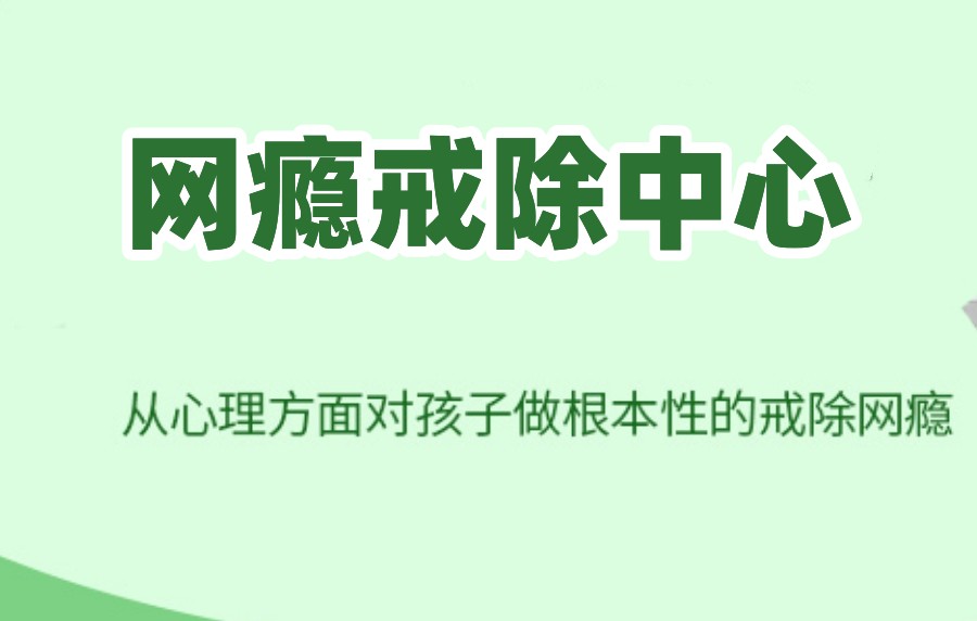 扬州戒网瘾学校哪家好2024名单一览-五大榜单