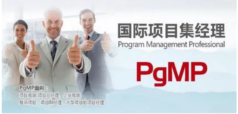 国内正规pmgp认证培训机构前五名名单推荐 国内正规pmgp认证培训机构前五名名单推荐