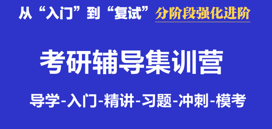 宣布十大教学经验丰富的考研集训营培训机构实力排名榜.png 宣布十大教学经验丰富的考研集训营培训机构实力排名榜.png