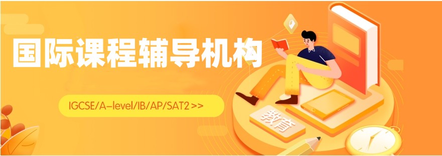 广州国际课程培训机构前十名名单公布一览