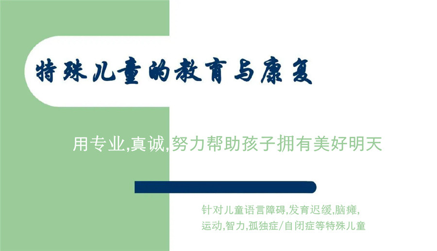 上海值得推荐的儿童康复干预机构十大排名 上海值得推荐的儿童康复干预机构十大排名