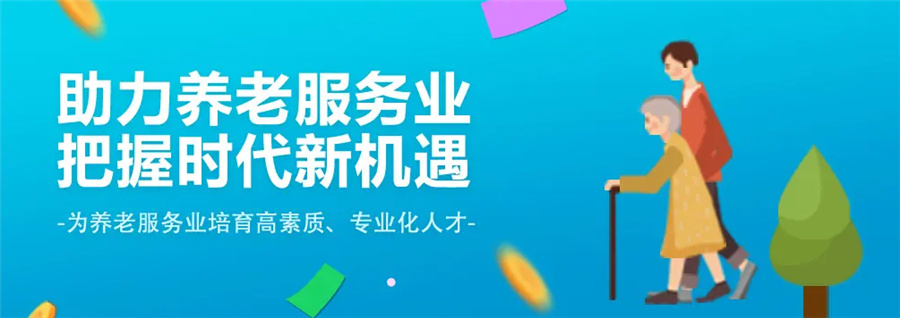 沈阳靠谱的养老护理培训机构排名