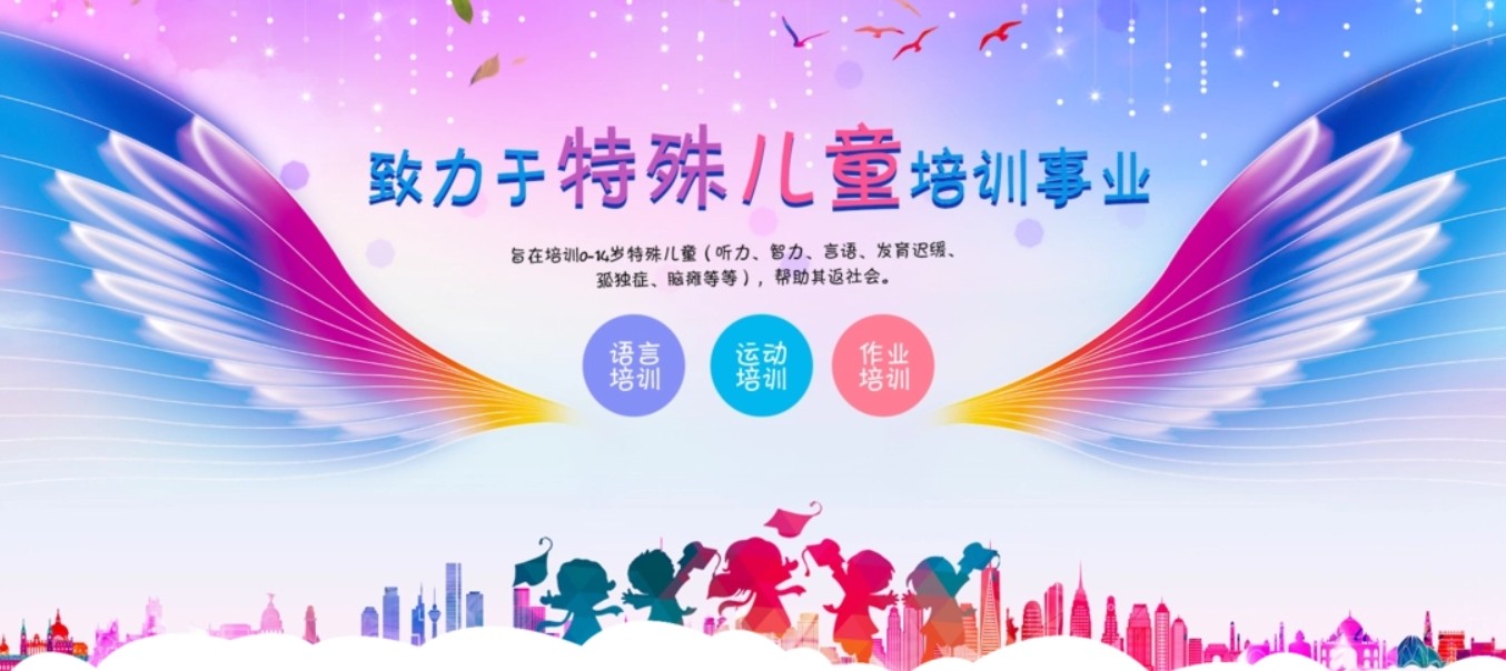 山东十大自闭症康复中心排名名单及简介
