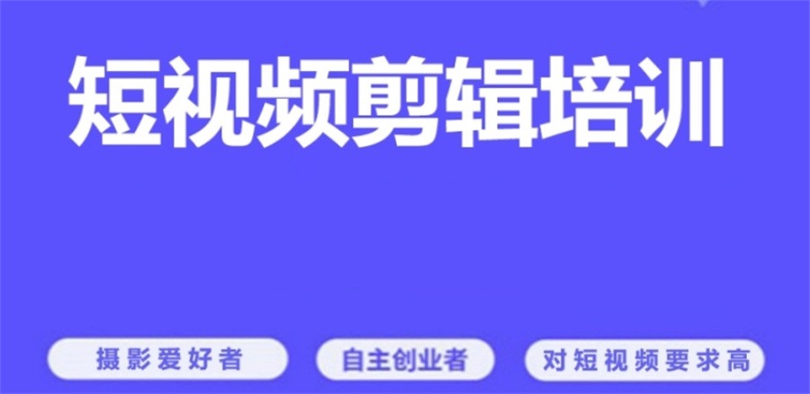 学员安利|十大排名好的视频剪辑制作培训机构名单介绍 学员安利|十大排名好的视频剪辑制作培训机构名单介绍