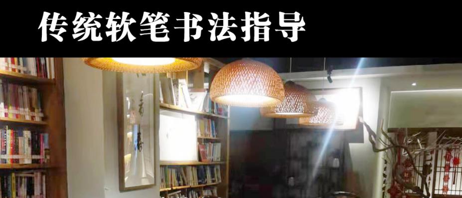 书法培训