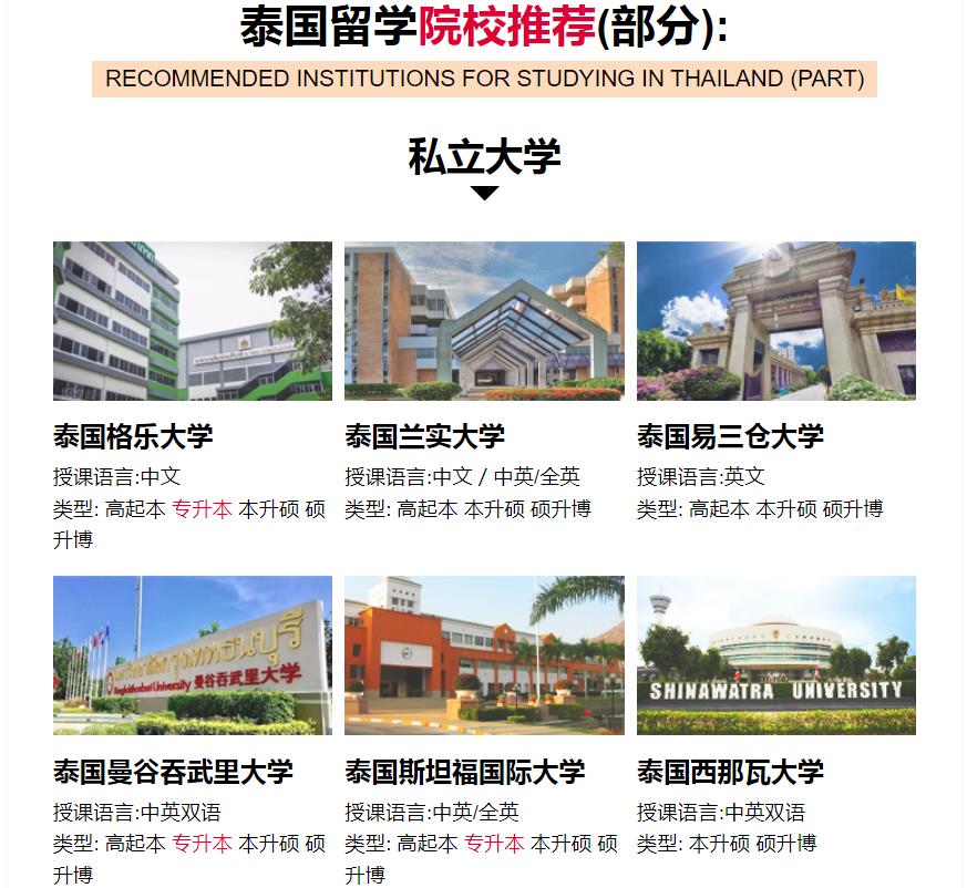 盘点国内比较好的泰国留学机构top10榜一览 盘点国内比较好的泰国留学机构top10榜一览