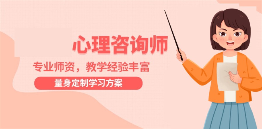 国内正规专业机构培训心理咨询师十大名单(十大排行榜推荐) 国内正规专业机构培训心理咨询师十大名单(十大排行榜推荐)