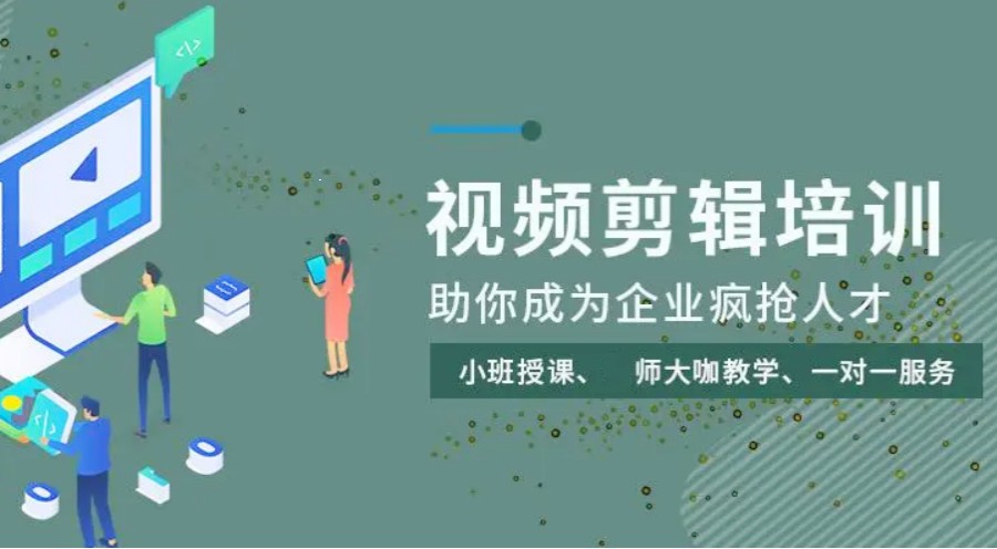 一览十大实力强的短视频剪辑制作培训机构人气排名推荐.jpg 一览十大实力强的短视频剪辑制作培训机构人气排名推荐.jpg