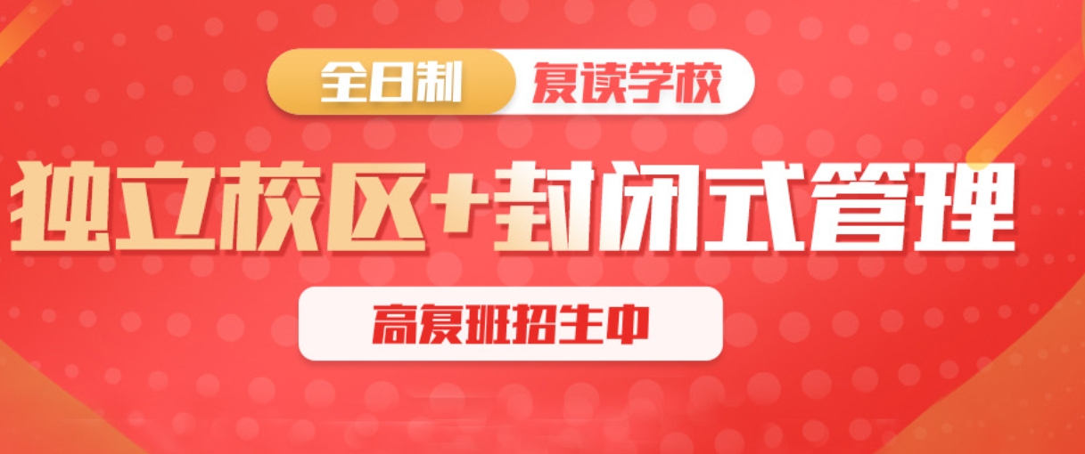 南宁哪里有高考复读学校(实力排名推荐)