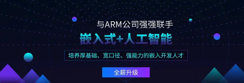 十大嵌入式（ARM）系统开发培训机构靠谱排名推荐