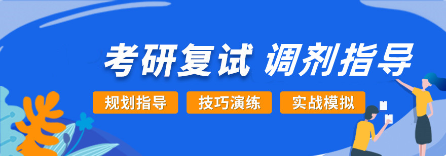 国内十大考研复试调剂培训机构名单介绍一览 国内十大考研复试调剂培训机构名单介绍一览